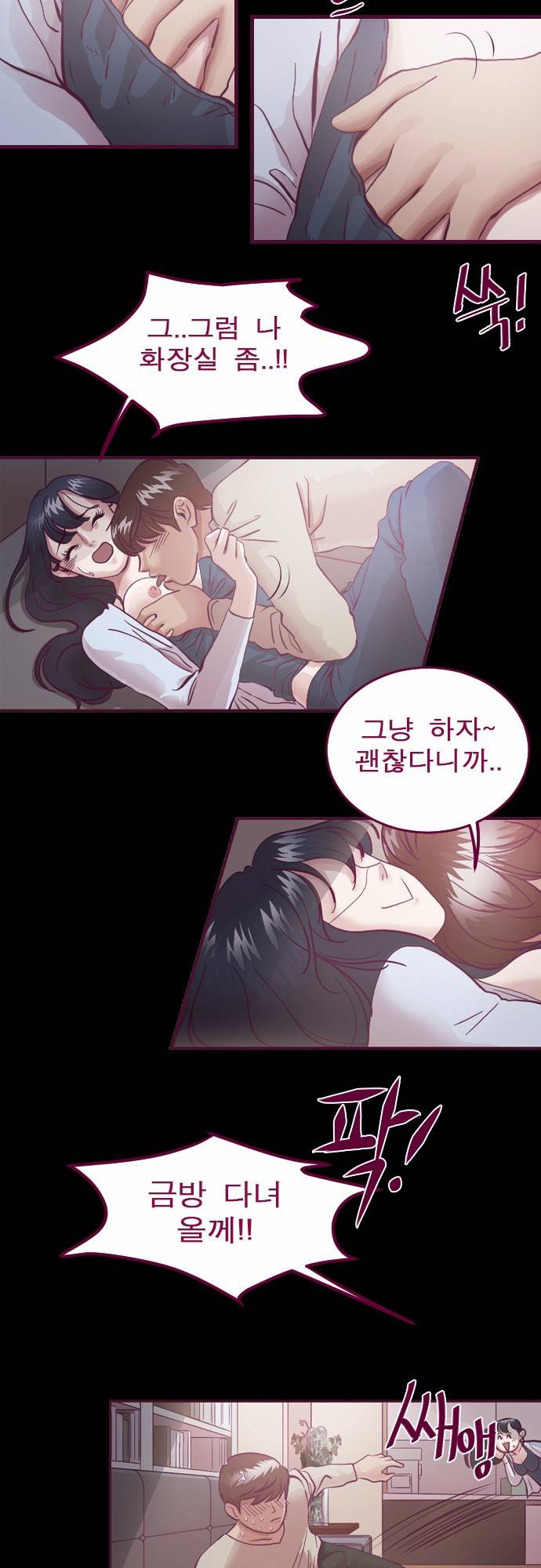Just right there 2화 13
