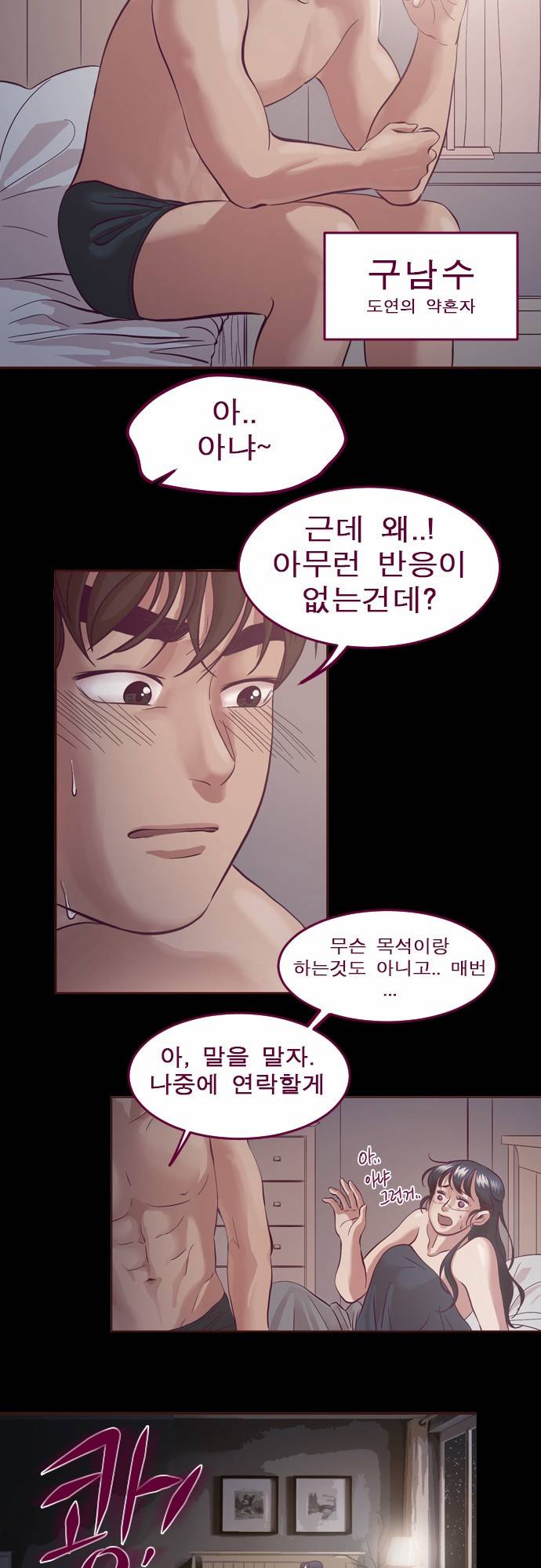 Just right there 2화 21