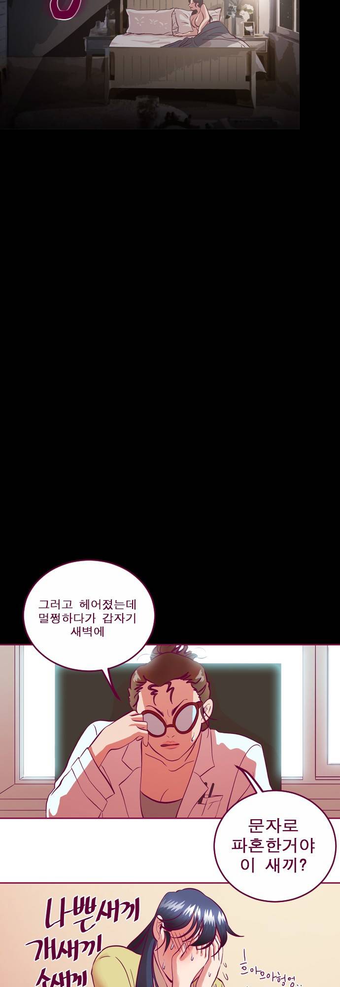 Just right there 2화 22
