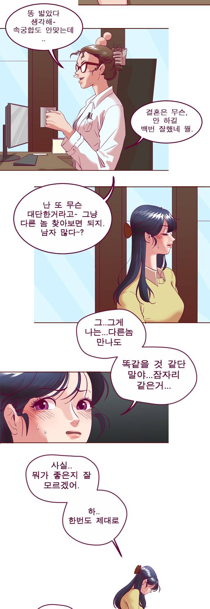 Just right there 2화 25