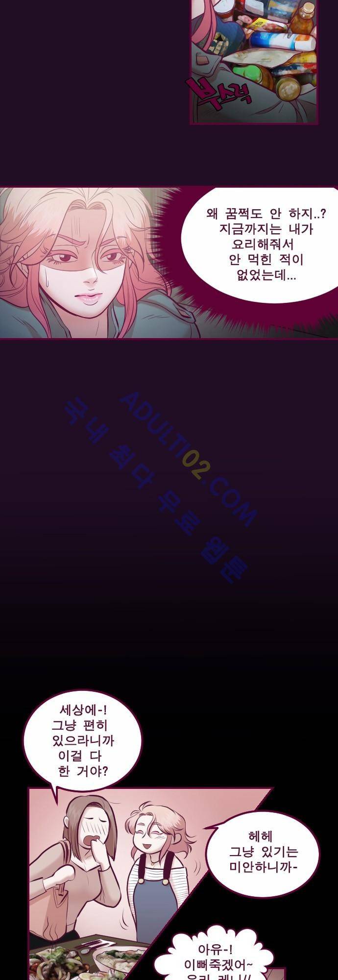 Just right there 12화 8