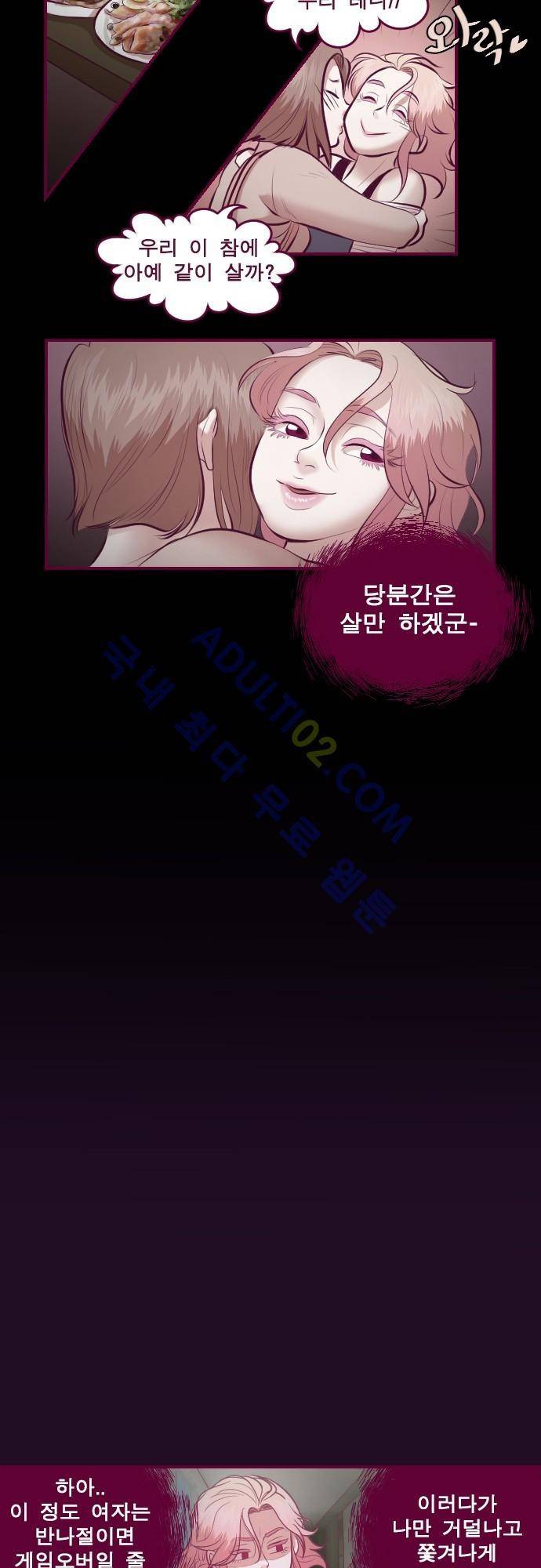 Just right there 12화 9