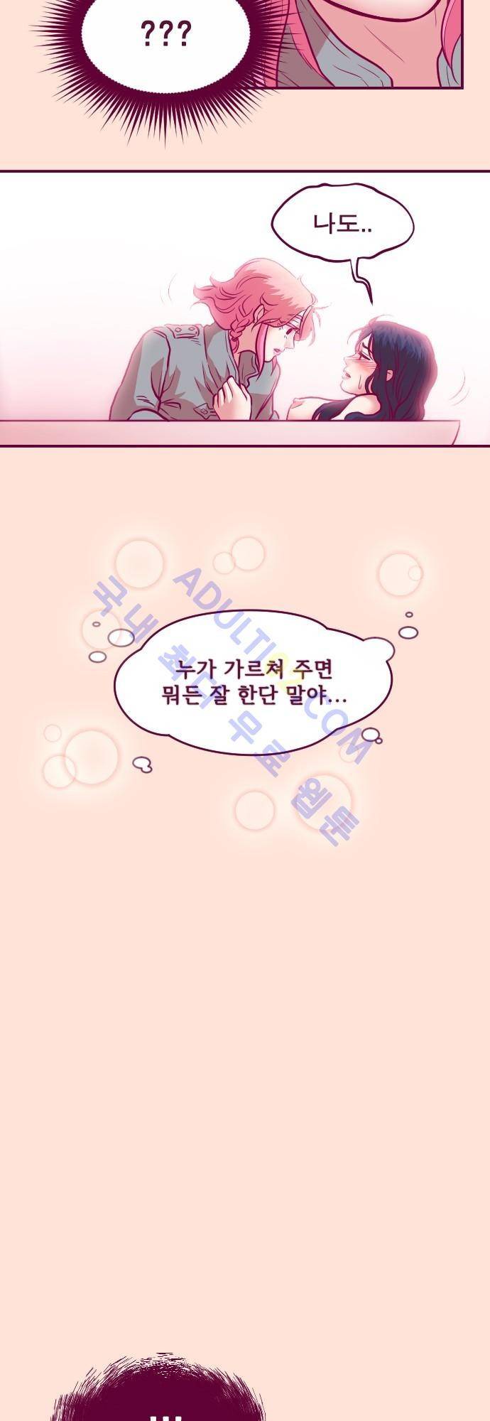 Just right there 12화 23