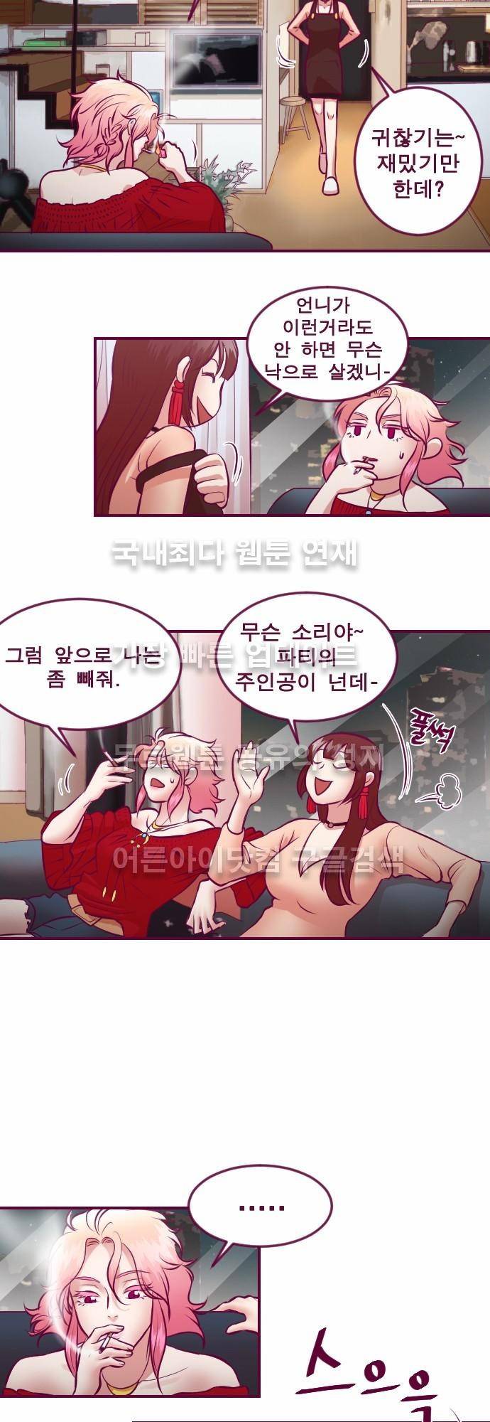Just right there 22화 2
