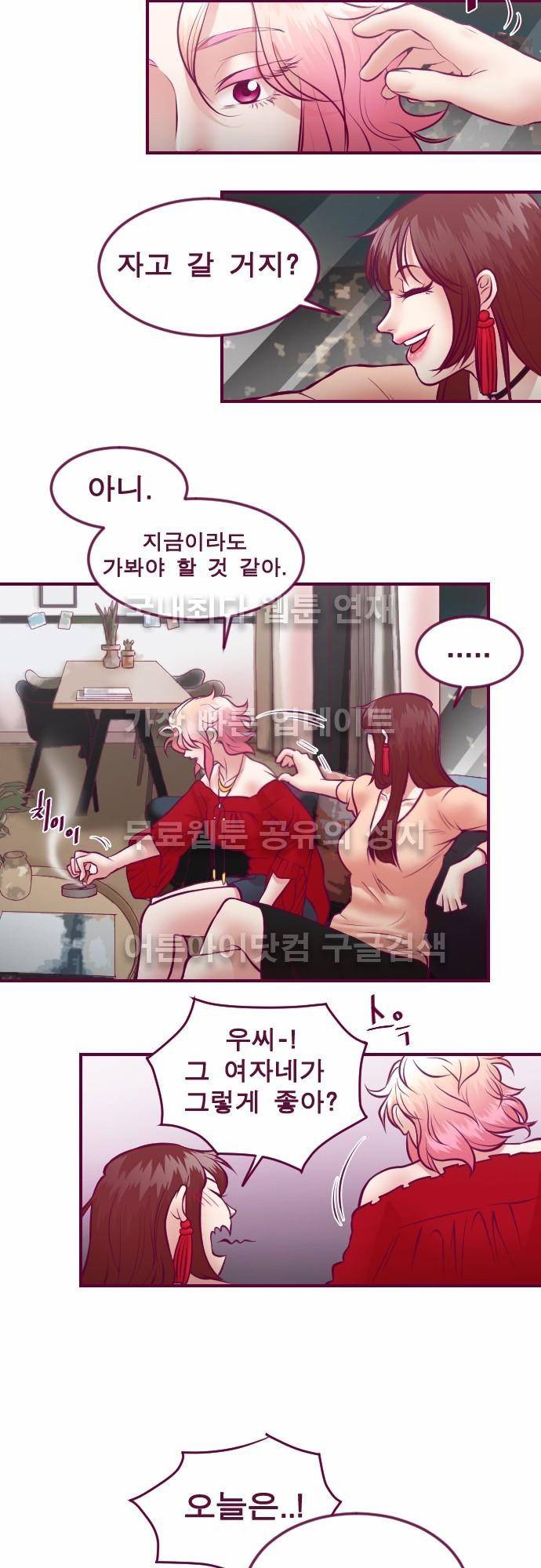 Just right there 22화 3