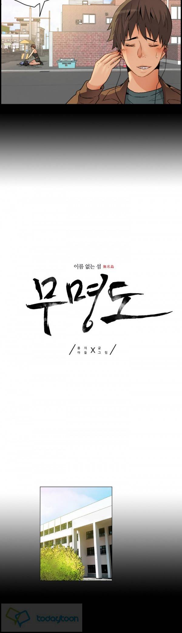 무명도 23화 2