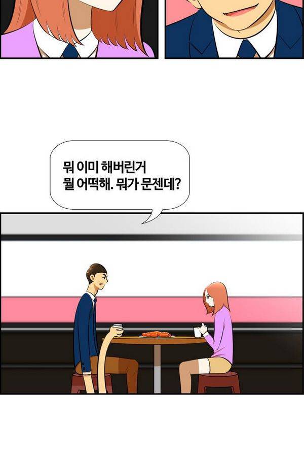 평범한 8반 3장 53화 3