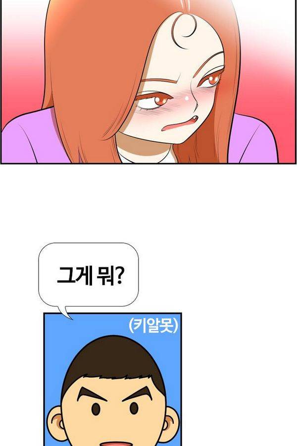 평범한 8반 3장 53화 5