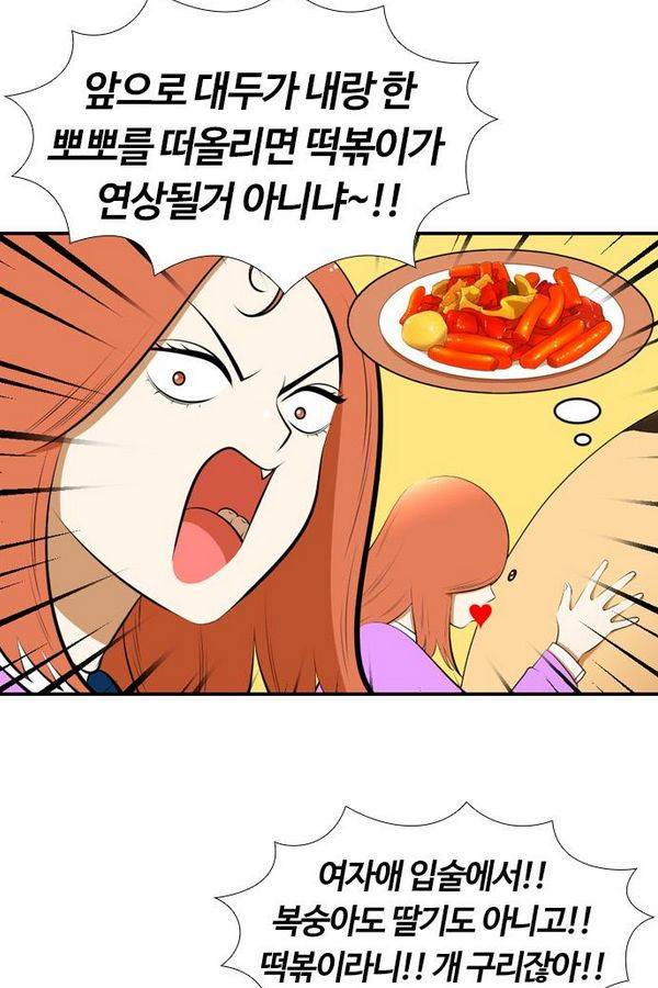 평범한 8반 3장 53화 7