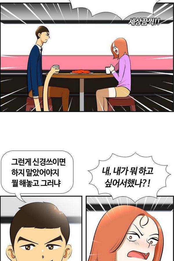 평범한 8반 3장 53화 8