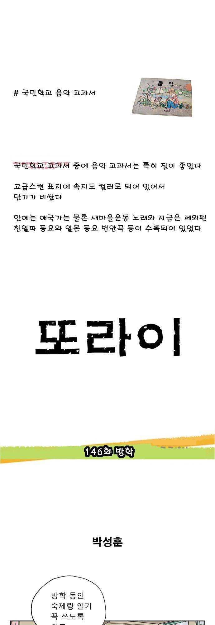 또라이 146화 - 방학 1