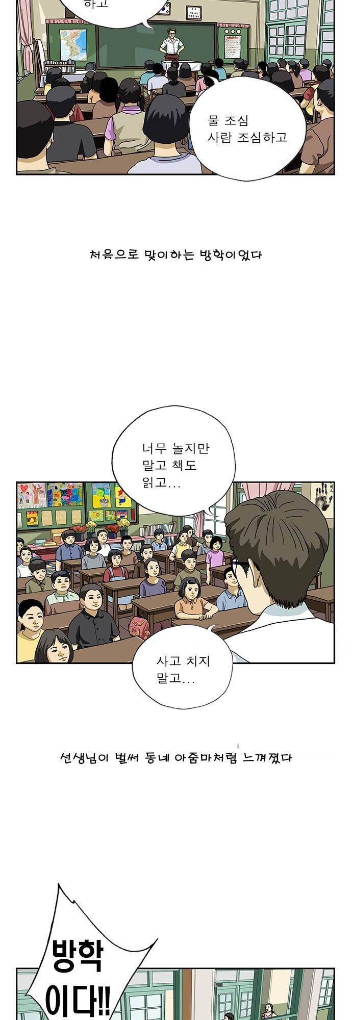 또라이 146화 - 방학 2