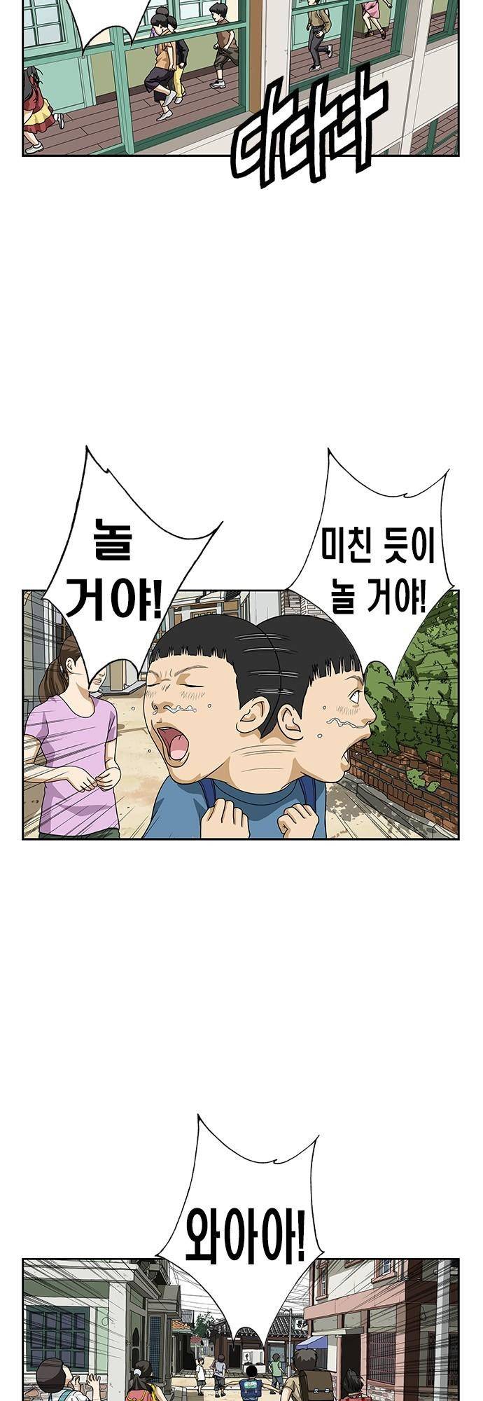 또라이 146화 - 방학 3