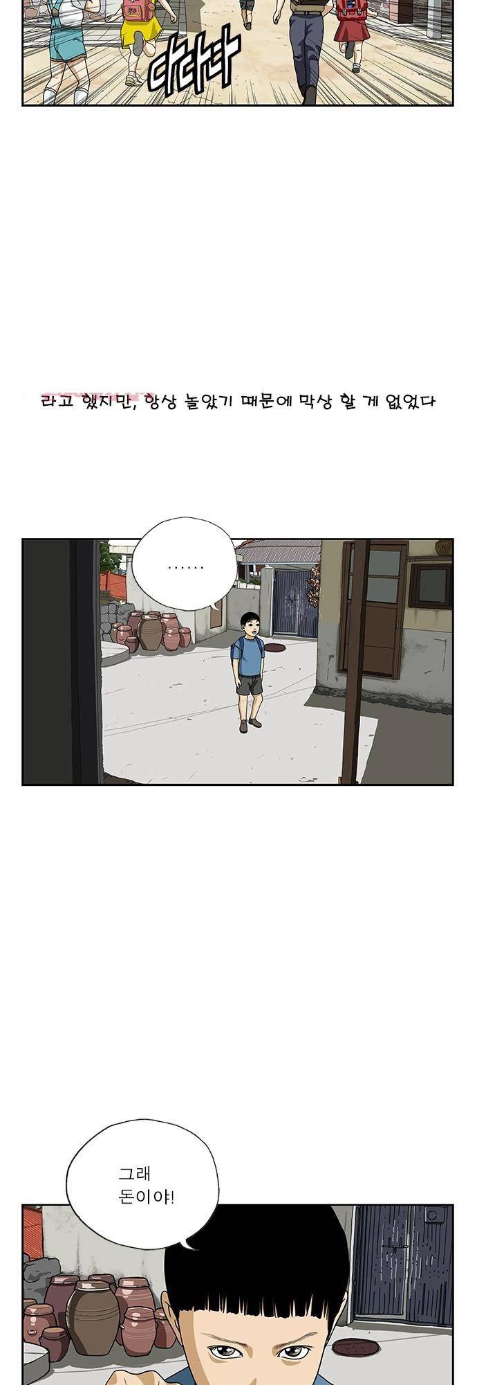또라이 146화 - 방학 4