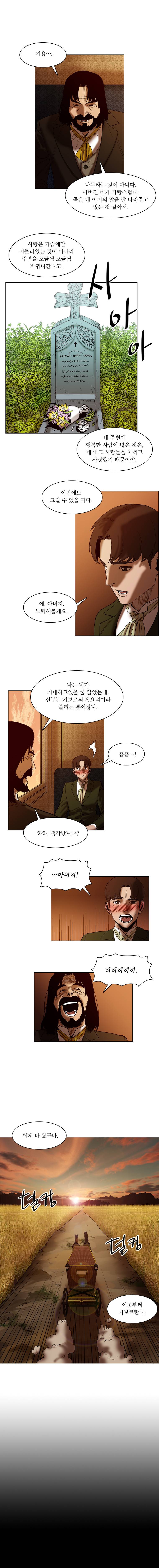 바토리의 아들 23화 2