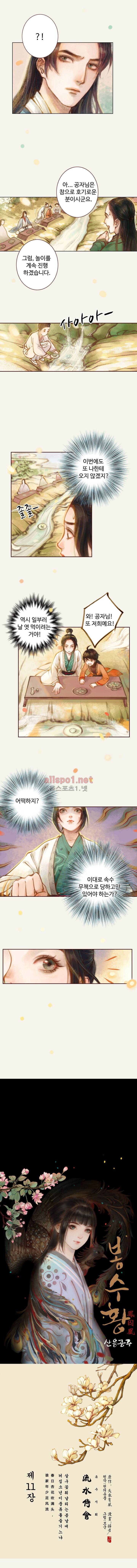 봉수황 : 산음공주 28화 1