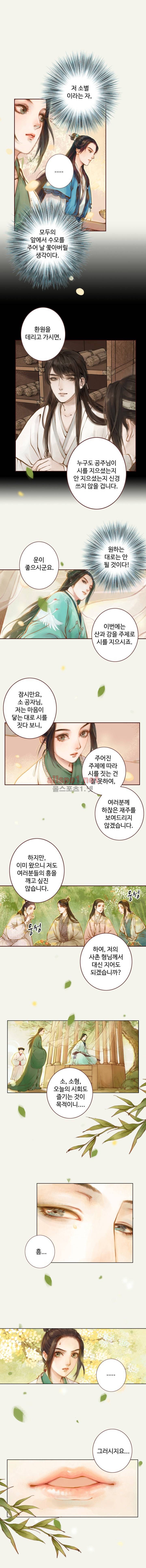 봉수황 : 산음공주 28화 2