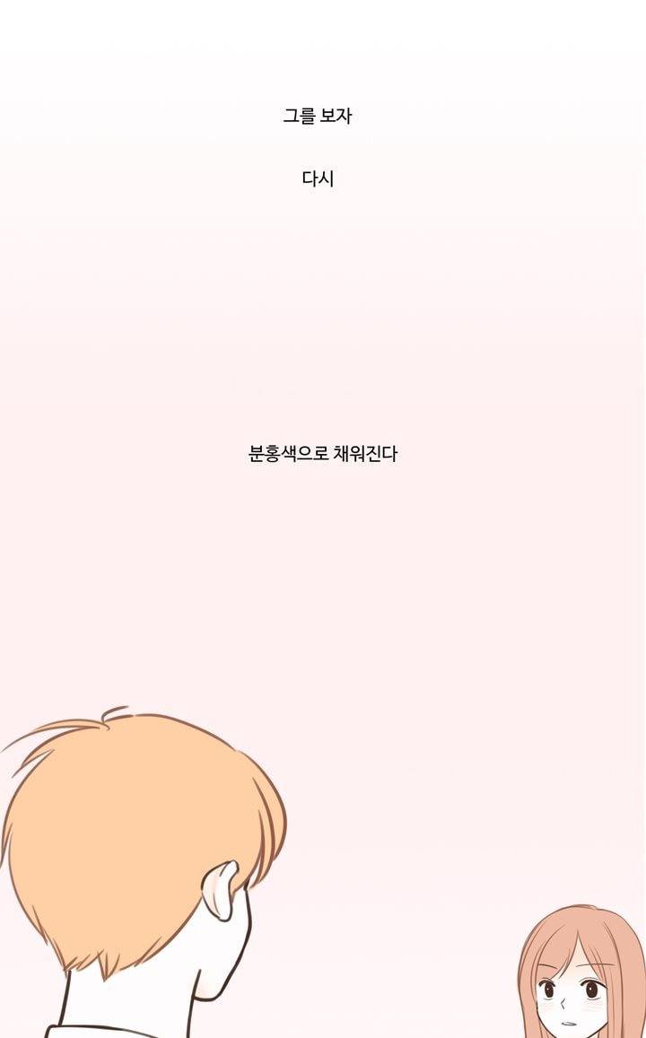 분홍분홍해 10화 1