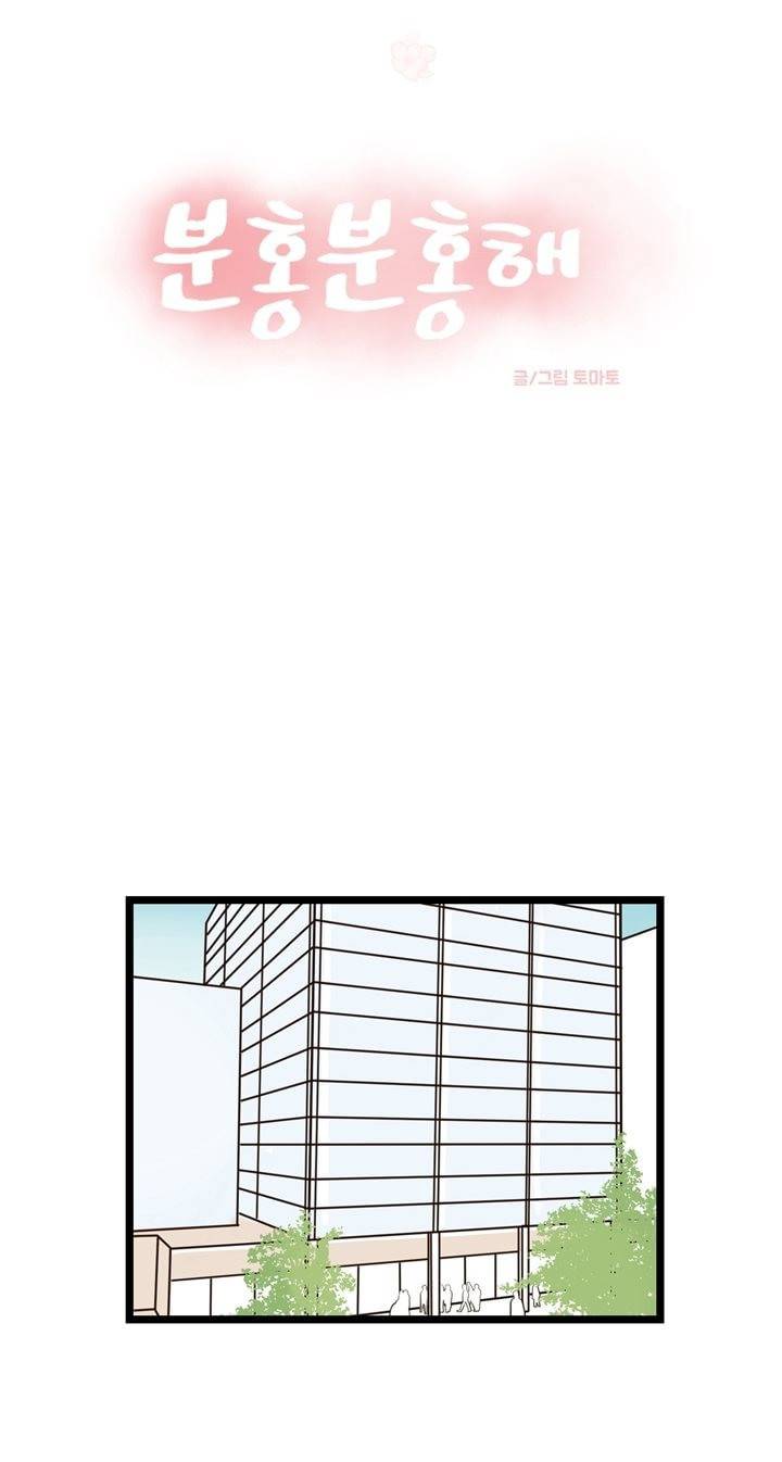 분홍분홍해 10화 4