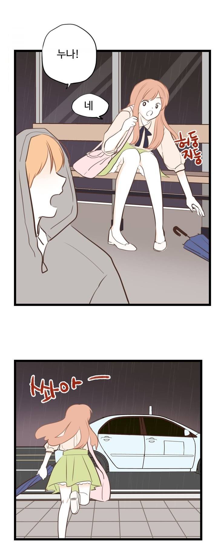 분홍분홍해 20화 3