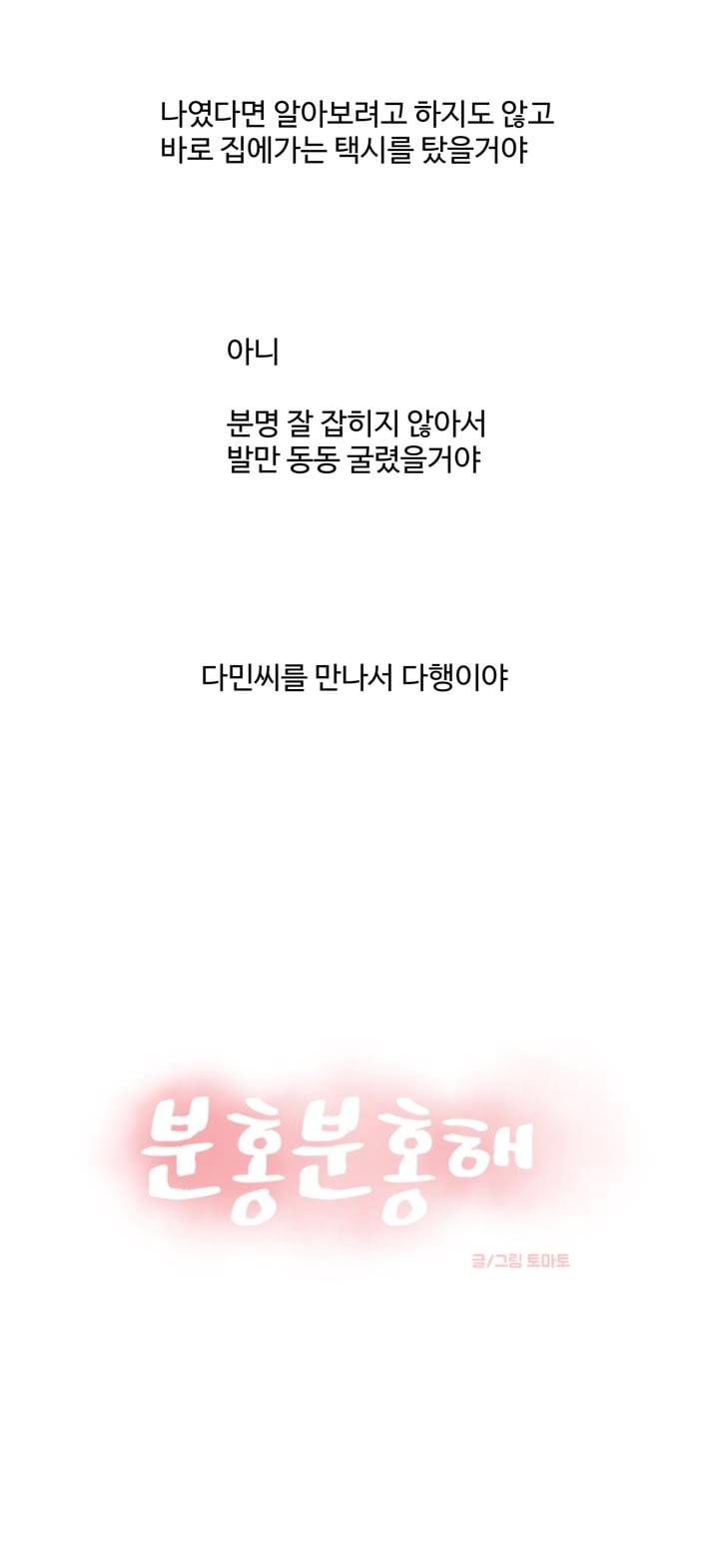 분홍분홍해 20화 5