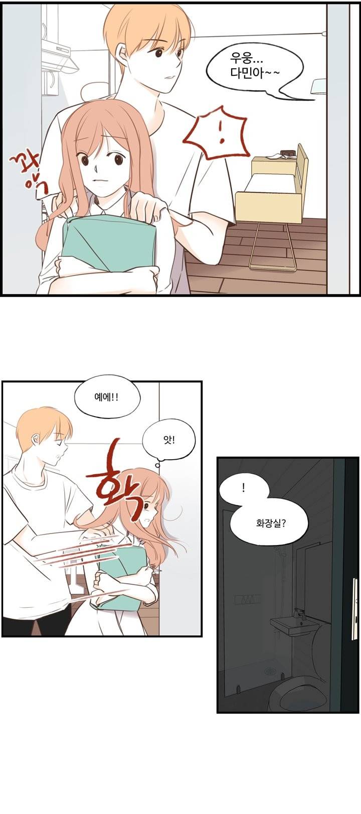 분홍분홍해 30화 2