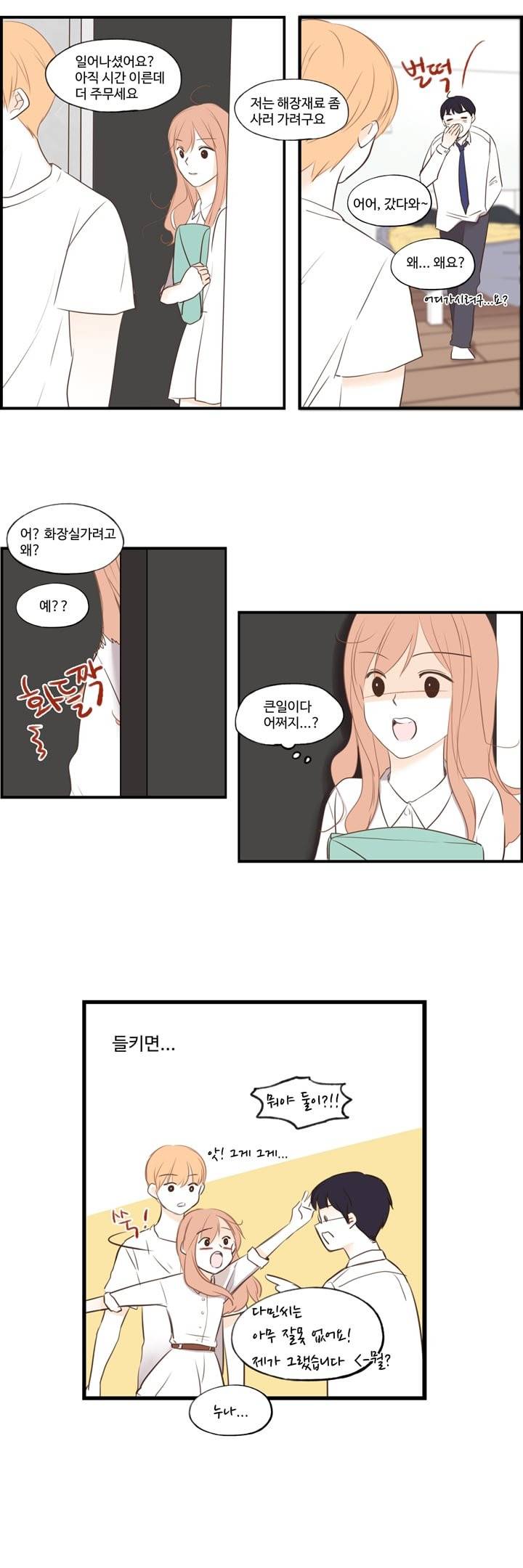 분홍분홍해 30화 3