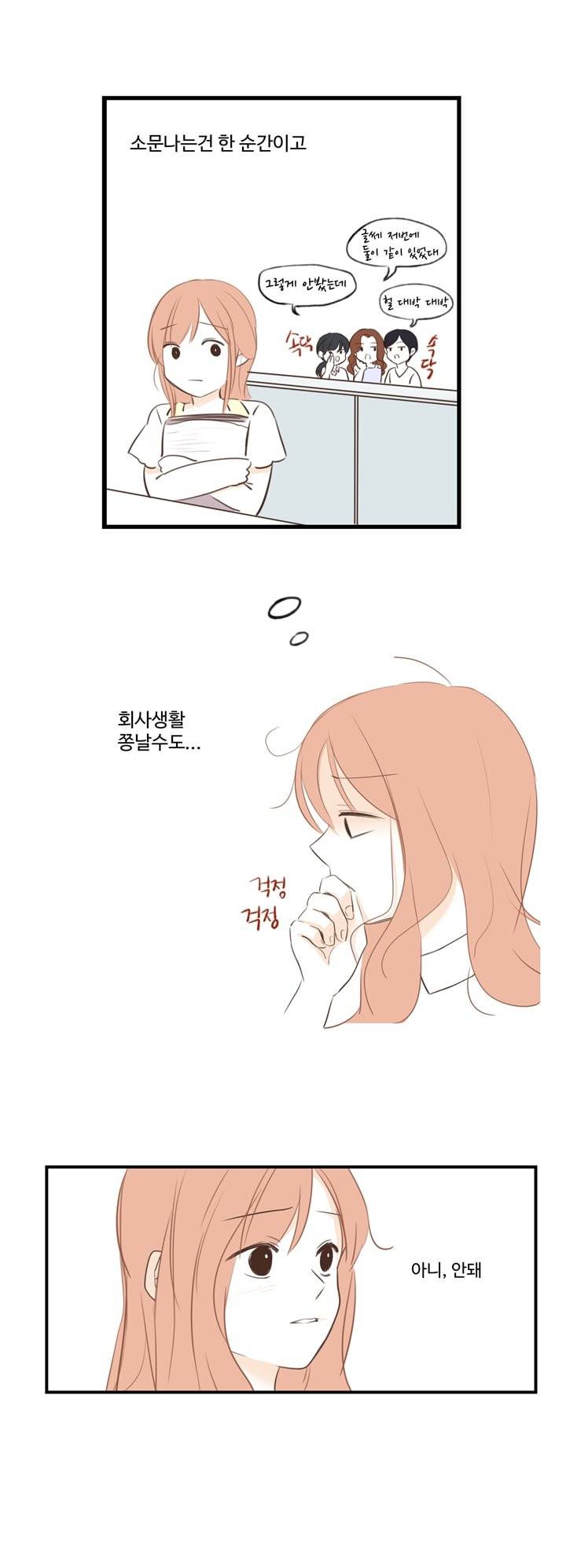 분홍분홍해 30화 4
