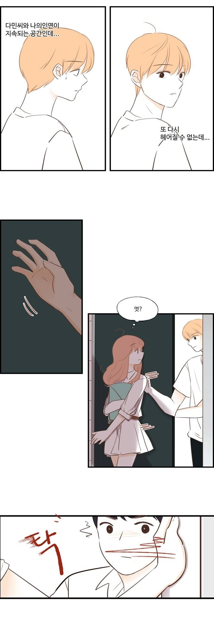 분홍분홍해 30화 5