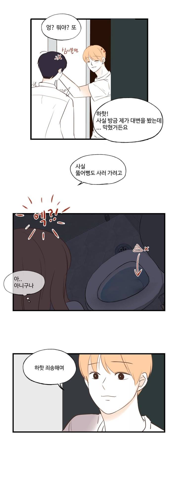 분홍분홍해 30화 6