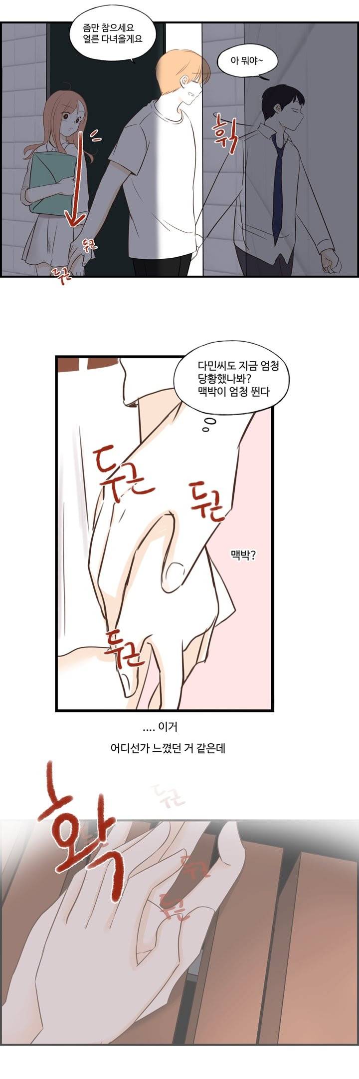 분홍분홍해 30화 7