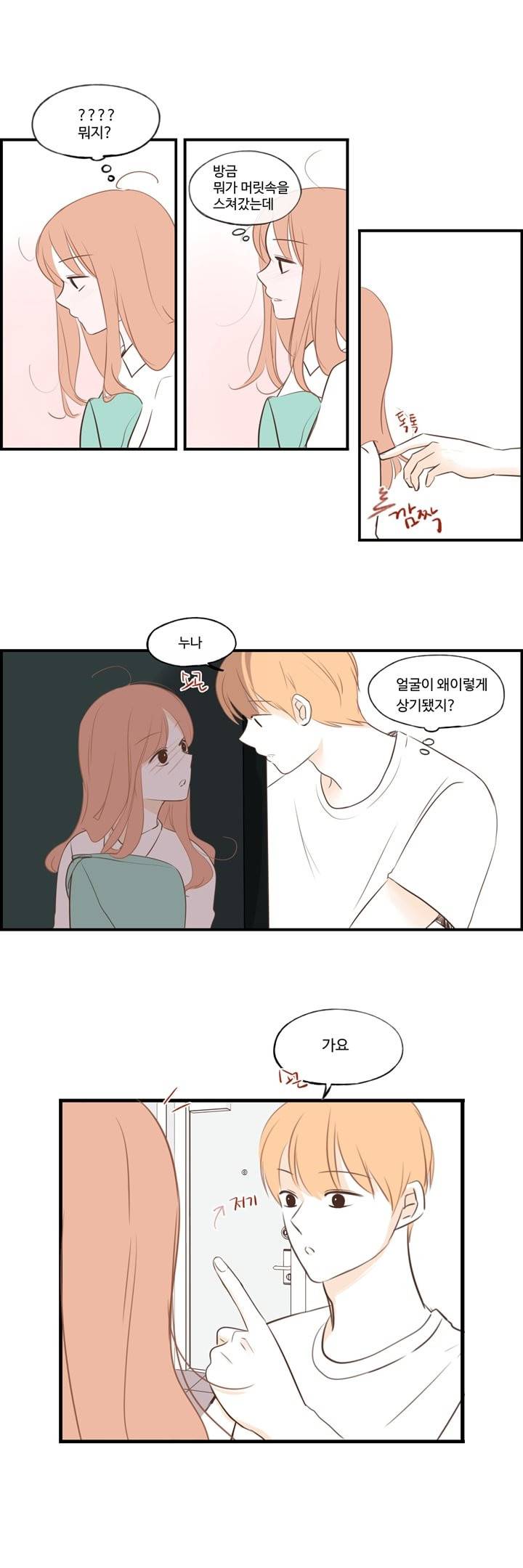 분홍분홍해 30화 8