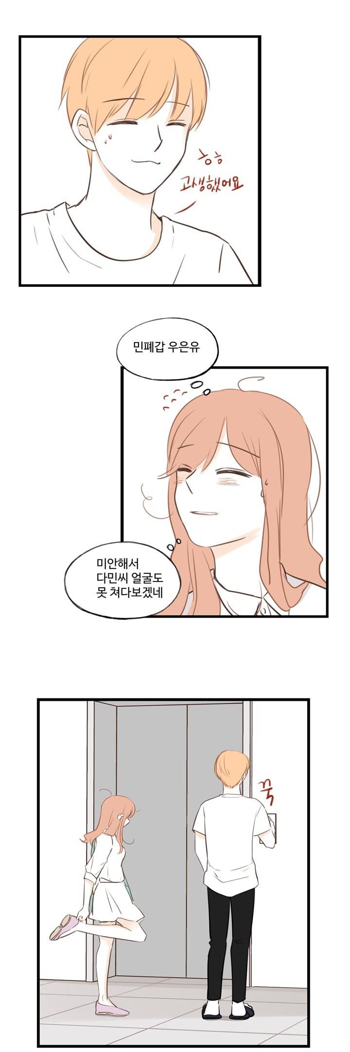 분홍분홍해 30화 10
