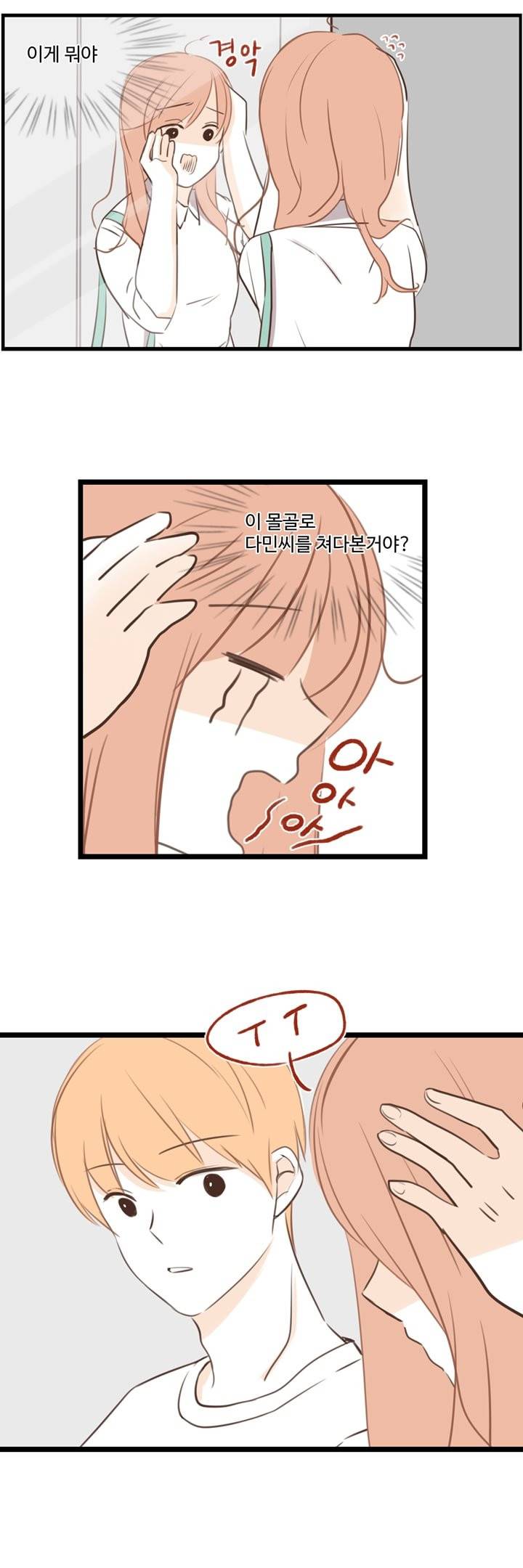 분홍분홍해 30화 12