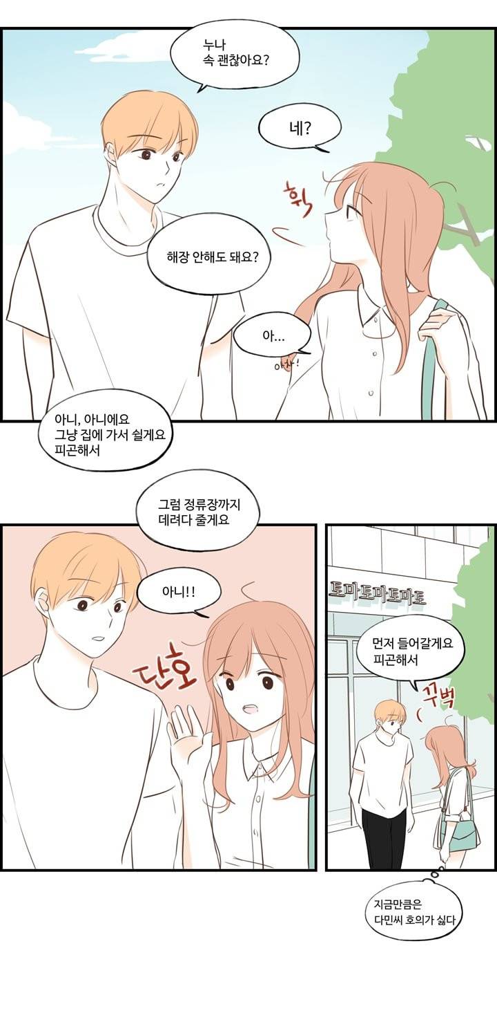 분홍분홍해 30화 15