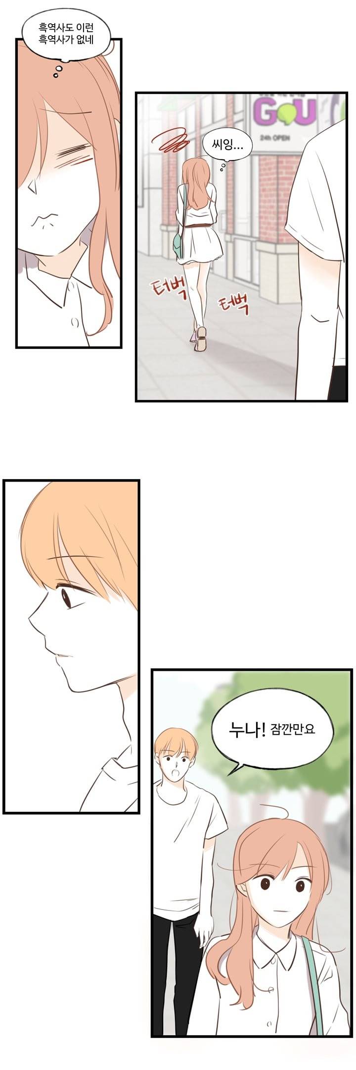 분홍분홍해 30화 16