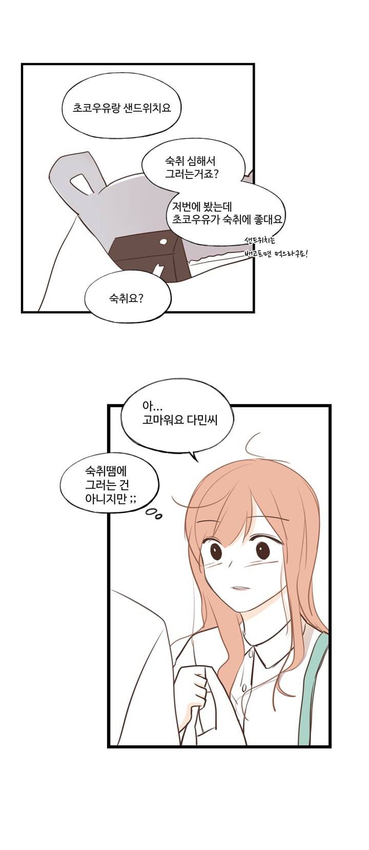 분홍분홍해 30화 19