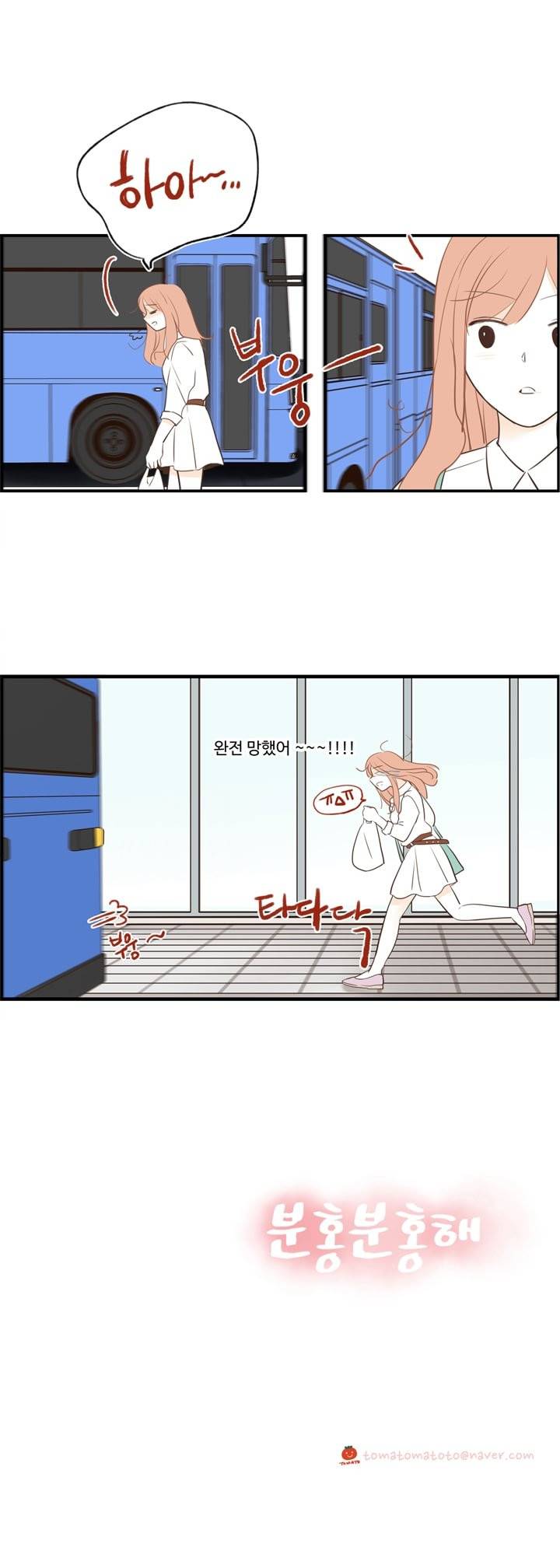 분홍분홍해 30화 21
