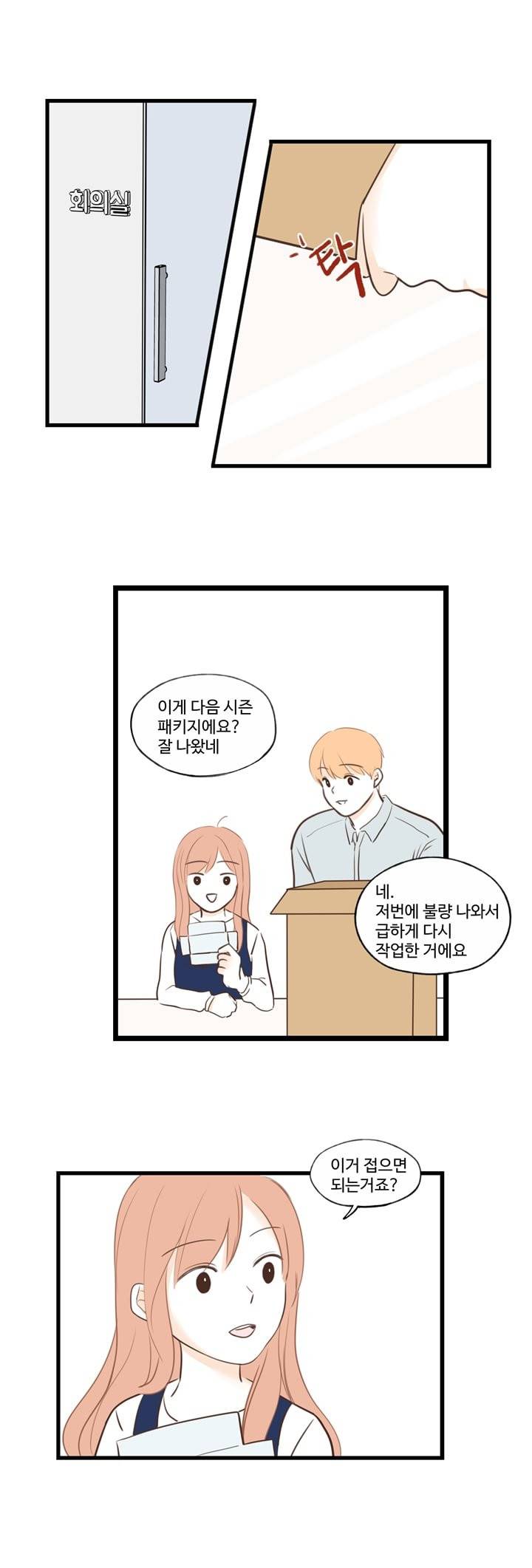 분홍분홍해 40화 2