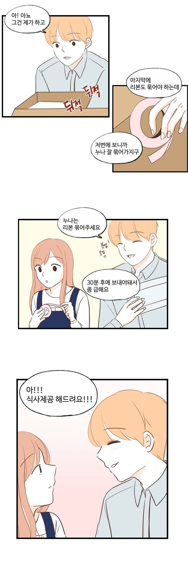 분홍분홍해 40화 3