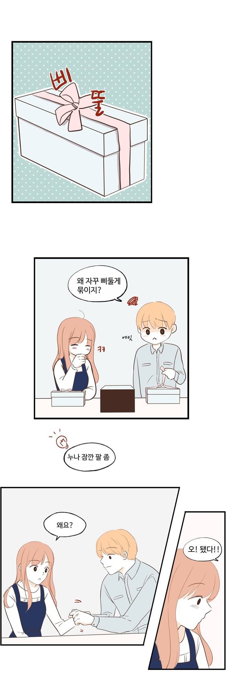 분홍분홍해 40화 5