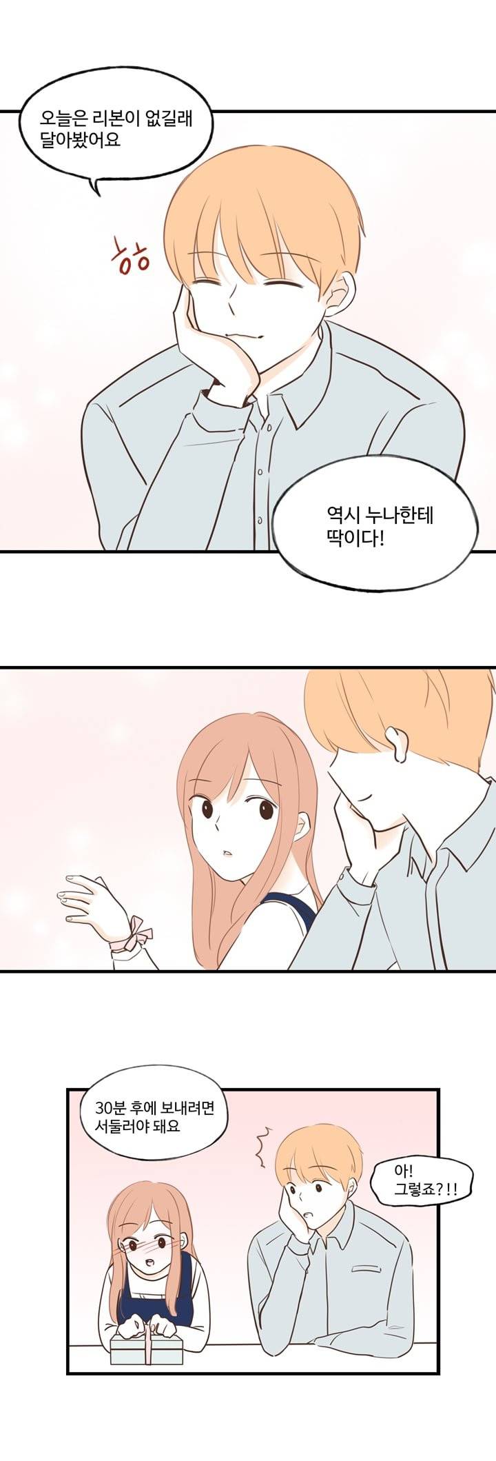 분홍분홍해 40화 7