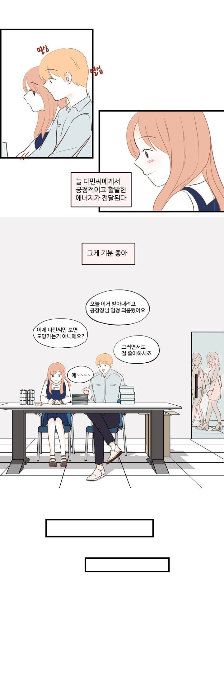 분홍분홍해 40화 8