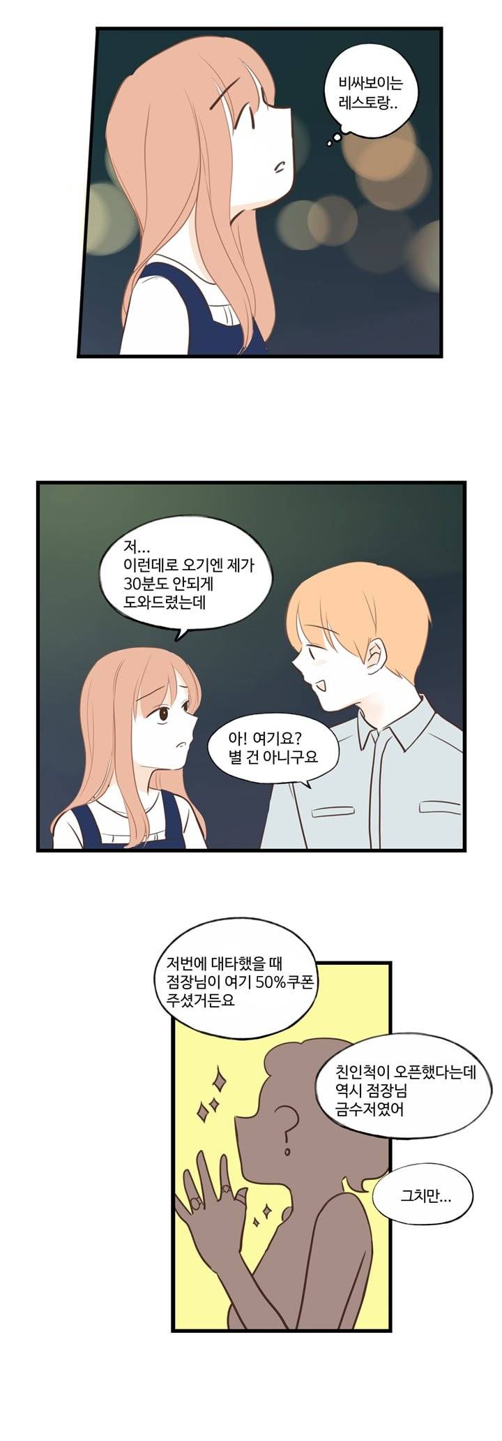 분홍분홍해 40화 12