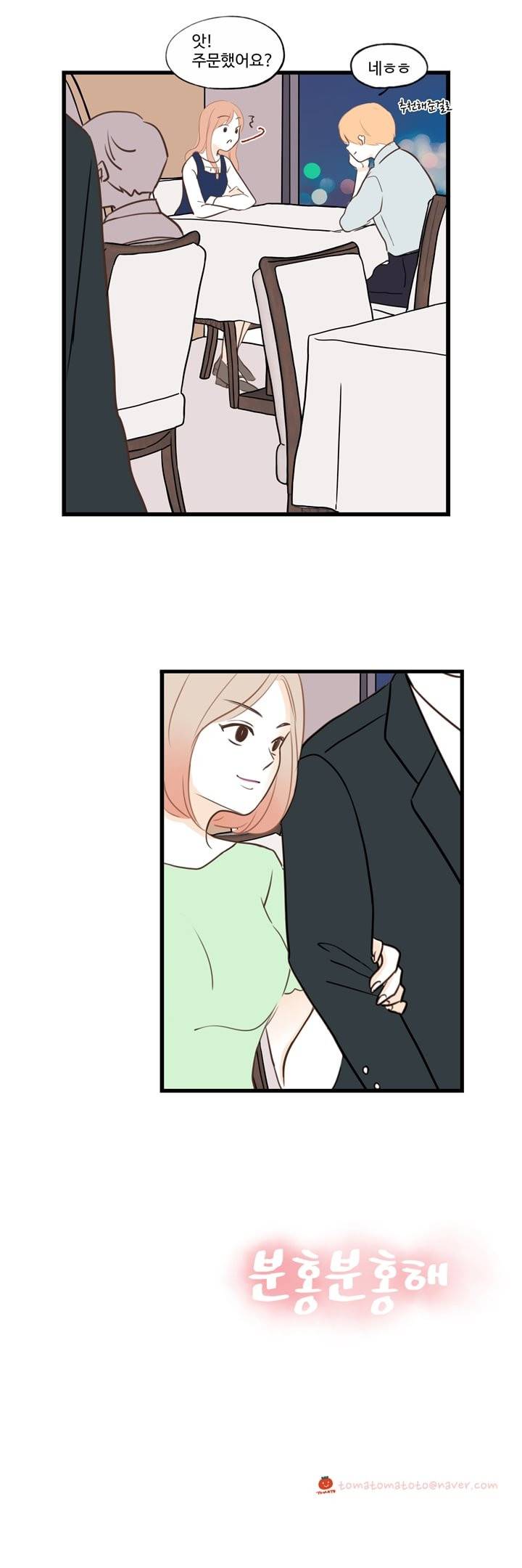 분홍분홍해 40화 16