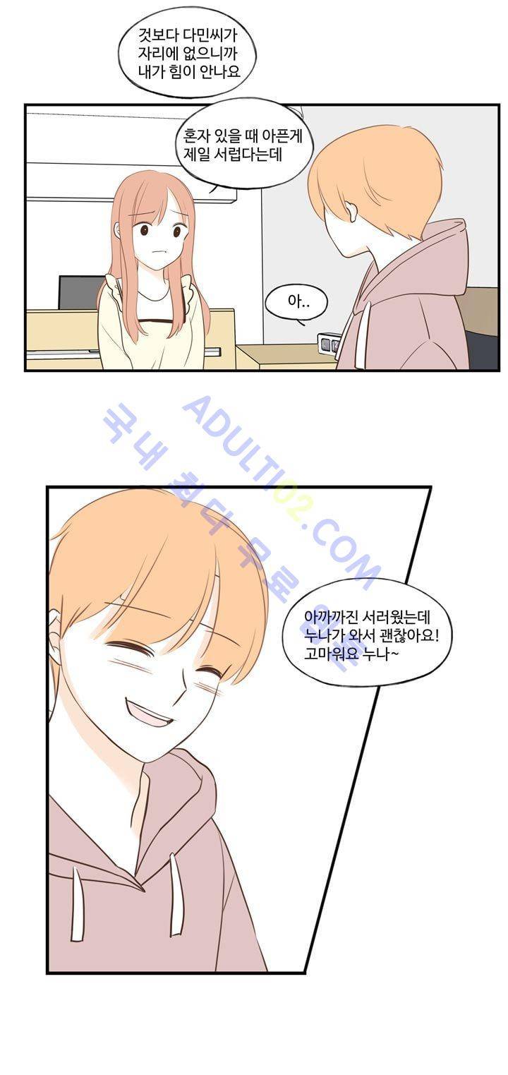 분홍분홍해 50화 (1부 마침) 2