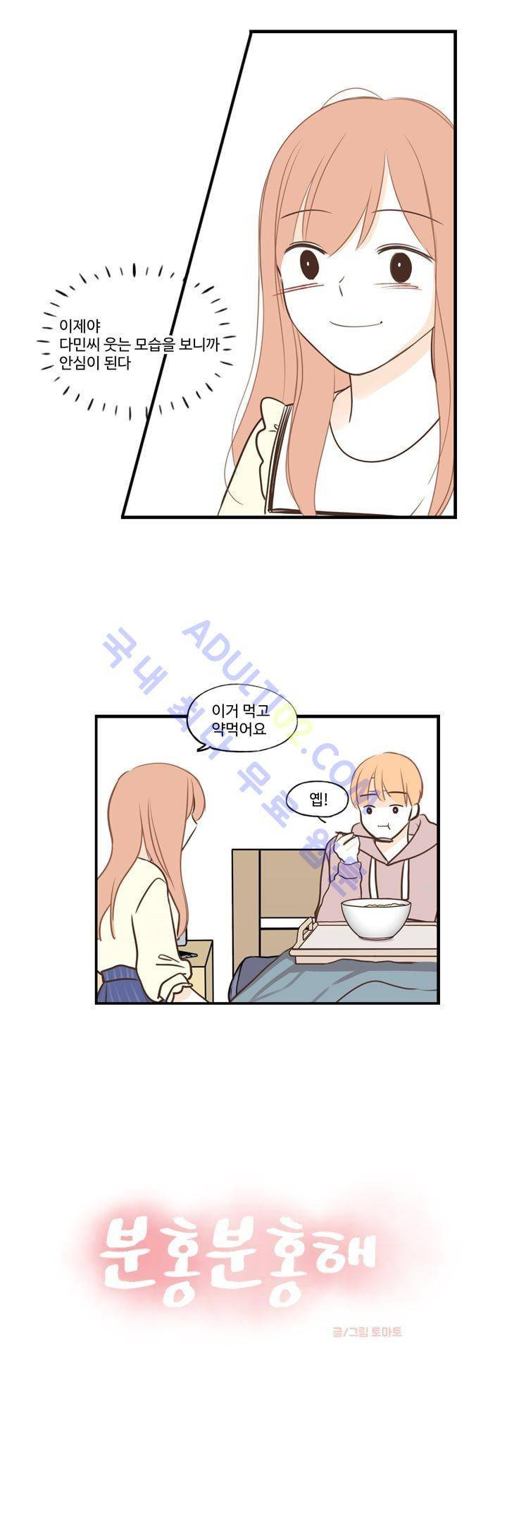 분홍분홍해 50화 (1부 마침) 3