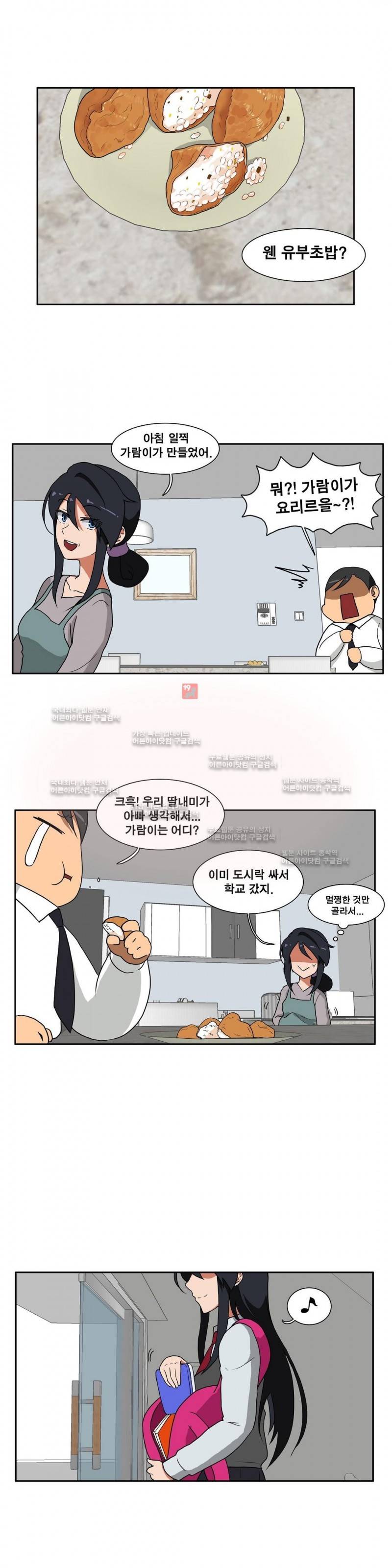 히어로 왈츠 71화 1