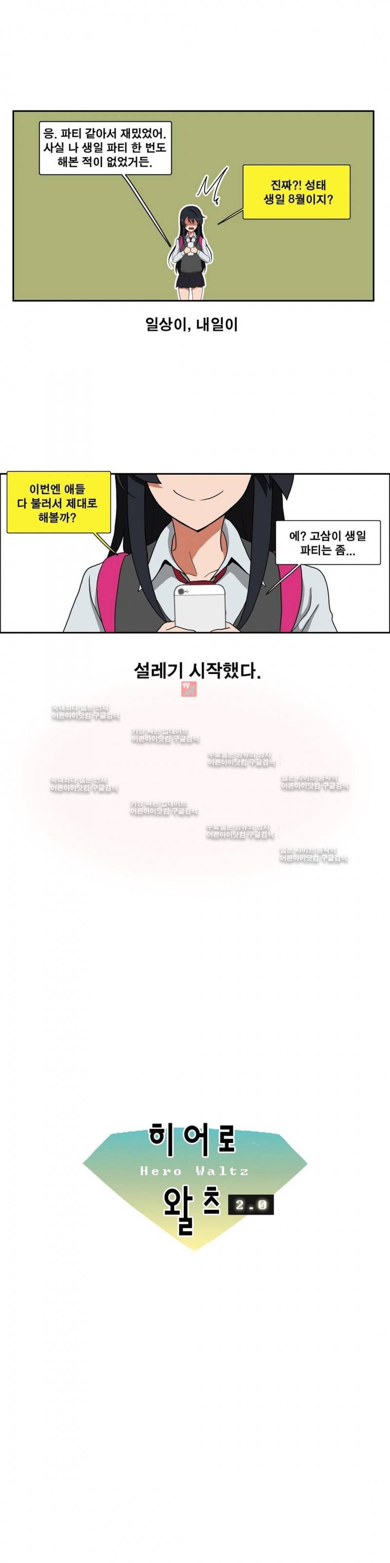 히어로 왈츠 71화 3
