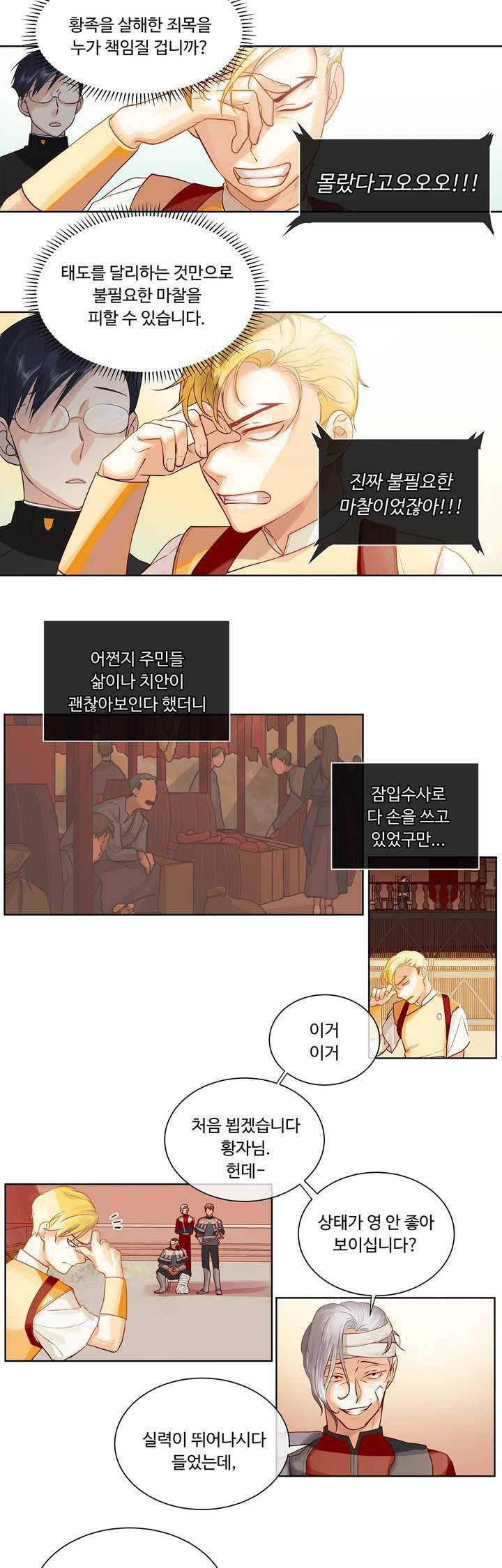 킹스메이커 8화 2